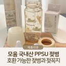 리브가 | PPSU 모윰젖병 모윰젖꼭지 추천, 젖병젖꼭지 호환 신생아젖병 후기