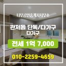 나무공인중개사사무소 | 관저동 단독/다가구 층 전세 1억 7,000 나무공인중개사사무소