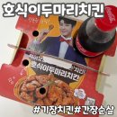호식이두마리치킨 기장1호점