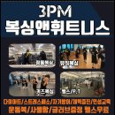 3PM 뮤직복싱 앤 휘트니스 이미지