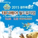 (주)테디베어 뮤지엄