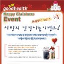 굿헬스