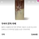 블루샥커피부산 | 블루샥 커피 [두바이쫀득라떼] 내돈내산 후기✨