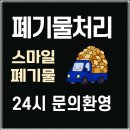 서천군재활용처리시설 | 보령 빈집청소 서천 폐기물수거 부여 쓰레기집정리 케어