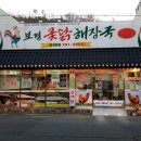 보경옻닭해장국 이미지