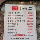 성균관추어탕 | 송도 성균관 추어탕 맛집 다녀온 후기♡