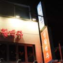 생활맥주 홍제역점