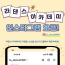 라 댄스 아카데미 이미지