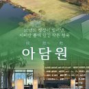 아담원 이미지
