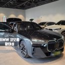 동창모터스 | BMW i7 M70 투톤에디션 출고