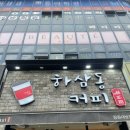 하삼동커피 대방점 네이버블로그