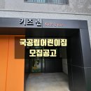 국공립 늘푸른어린이집 이미지