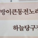 방이큰 동전노래연습장 이미지