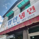 신풍식당 | 함안냉면 맛집 신풍식육식당 내돈내산
