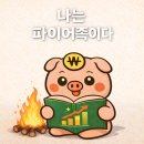 이레부동산 | 파이어족 되는 법? 나는 파이어족이다, 독서후기