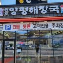 내촌추어탕 이미지