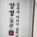 [강화맛집] 34개월 아기랑 강경불고기 강화점 내돈내산 방문후기