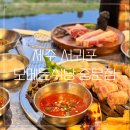 [서귀포맛집] 제주 중문 흑돼지구이 딱새우 된장찌개 솔직후기 ‘중문 모메든식당‘