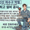장기식육점 | 선산 마트 식육점 하수구 막힘 긴급 출동, 하수구 막힘 증상부터 예방까지 현상 사례 공유!