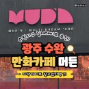 지에스25 수완우미린점 | [광주] 수완 실내데이트 장소로 추천하는 24시간 만화카페 / 머든 수완점