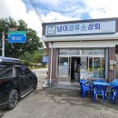 남이닭집