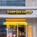 컴포즈커피광명현대테라타워점 네이버블로그