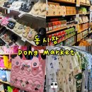 한시 | 다낭 동시장 쇼핑후기 | 한시장보다 편한 여행 기념품 쇼핑