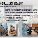 성남수진도시재생 협동조합