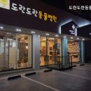 도란도란동물병원