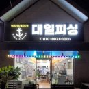 대일피싱
