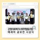 강원의료복지사회적협동조합밝음의원 | 강원의료복지사회적협동조합 에세이 공모전 시상식