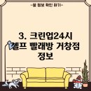 크린업24시셀프빨래방(거창점) 이미지