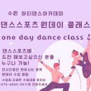 하티댄스학원 이미지