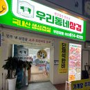 우리동네 삼겹 부천대점 이미지