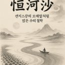 항하사
