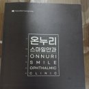 (주)스마일카관리서비스 | 스마일라식 : 강남 ㅇㄴㄹㅅㅁㅇㅇㄱ 수술 내돈내산 후기