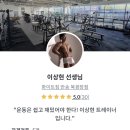 화이트짐 반송 북광장점 | 북광장PT 24시 헬스장, 화이트짐 이상현쌤 피티 후기