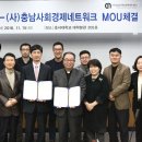 충남사회경제네트워크
