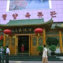 옥류관 냉면 이미지