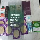 [마켓컬리] 장바구니 추천 아이템