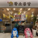 황소곱당 이미지