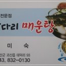 괴강다리매운탕 이미지