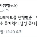 삼성 김태군 - 기아 류지혁 트레이드 이미지