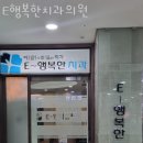 행복한e치과의원 이미지