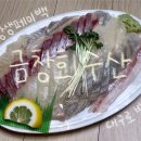 금창회수산