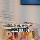 오프룻 이미지