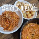 하늘분식 | 쌍문동 파란하늘 I 정의여고앞 치즈밥 가성비 추억의맛집