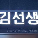 바르다김선생장위뉴타운점