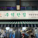 추억한점 이미지