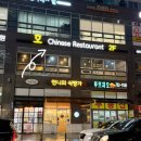 호차이니즈레스토랑 이미지